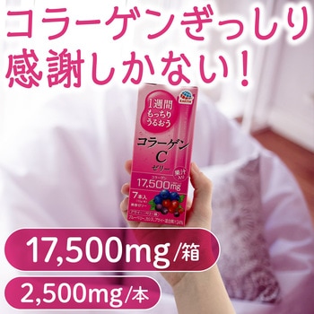 もっちりうるおうコラーゲンCゼリーアサイー・ベリー味 アース製薬