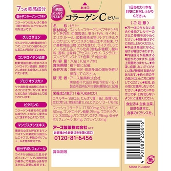 もっちりうるおうコラーゲンCゼリー ピーチ味 アース製薬