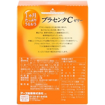 たっぷりうるおうプラセンタCゼリーマンゴー味 アース製薬