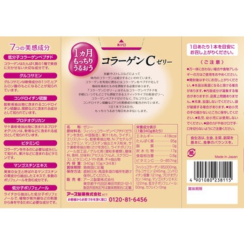 もっちりうるおうコラーゲンCゼリー ピーチ味 アース製薬