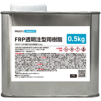 FRP透明注型用樹脂 PROST's