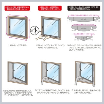 排熱シートパネル すべり出し窓用 YAMAZEN(山善)
