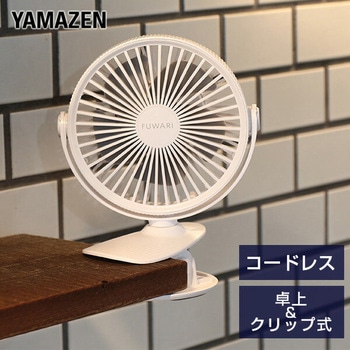 充電式デスクファン 卓上 360度回転 YAMAZEN(山善)