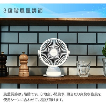 充電式デスクファン 卓上 360度回転 YAMAZEN(山善)