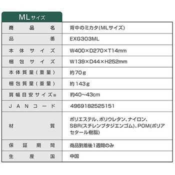 背中のミカタ 姿勢サポーター 男女兼用 アルインコ