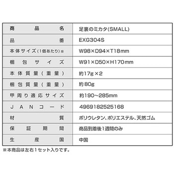 足裏のミカタ 足裏サポーター 男女兼用 アルインコ
