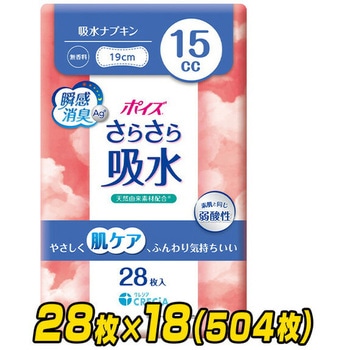 ポイズ さらさら吸水 吸水ナプキン 15cc 無香料 日本製紙クレシア