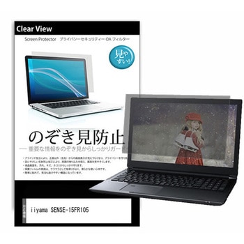 のぞき見防止 プライバシー フィルム iiyama SENSE-15FR105 15.6インチ 保護 フィルム 180度 覗き見防止 メディアフューチャー