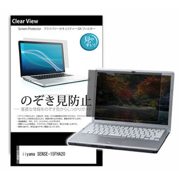 のぞき見防止 プライバシー フィルム iiyama SENSE-15FHA20 15.6インチ 対応 保護 フィルム 180度 覗き見防止 互換品 メディアカバーマーケット