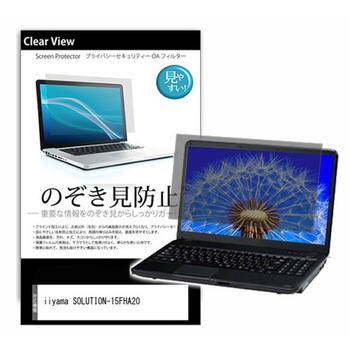 のぞき見防止 プライバシー フィルム iiyama SOLUTION-15FHA20 15.6インチ 対応 保護 フィルム 180度 覗き見防止 互換品 メディアカバーマーケット