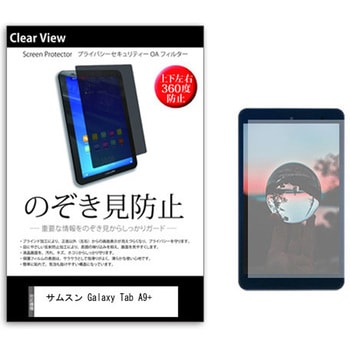 のぞき見防止 プライバシー フィルム サムスン Galaxy Tab A9+ 11インチ 保護 フィルム 360度 覗き見防止 メディアカバーマーケット