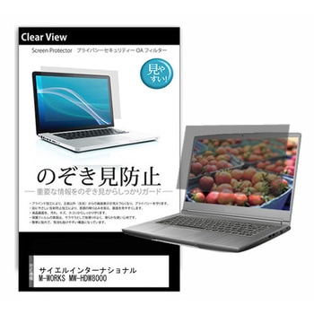 のぞき見防止 プライバシー フィルム サイエルインターナショナル M-WORKS MW-HDW8000 8.9インチ 保護 フィルム 180度 覗き見防止 メディアカバーマーケット