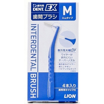 EX 歯間ブラシ LION(ライオン)