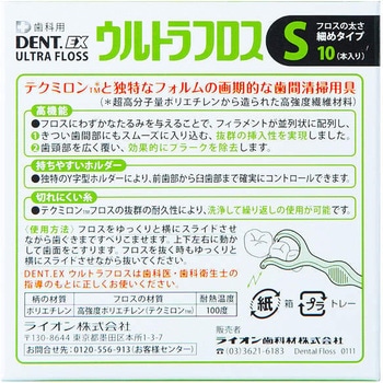 ウルトラフロス LION(ライオン)