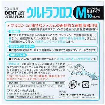 ウルトラフロス LION(ライオン)
