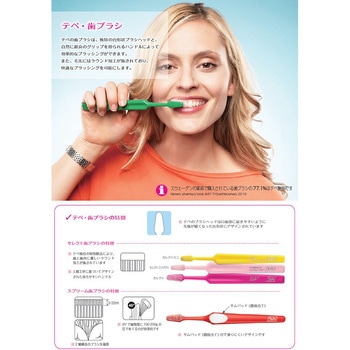 コンパクト歯ブラシ テペ
