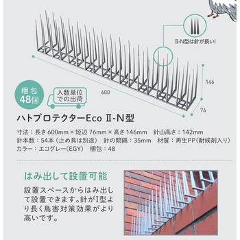 ハトプロテクターEco Ⅱ-N型 積水テクノ成型