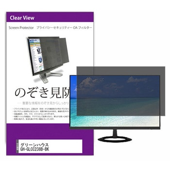 覗き見防止 プライバシー フィルター グリーンハウス GH-GLCC238B-BK 23.8インチ 保護 フィルム のぞき見防止 メディアカバーマーケット