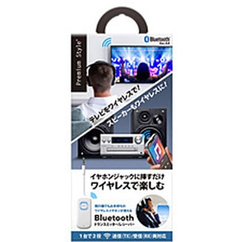 Bluetooth トランスミッター/レシーバー Premium Style PGA
