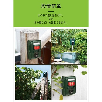ソーラー充電式害獣駆除機 ファミリー・ライフ