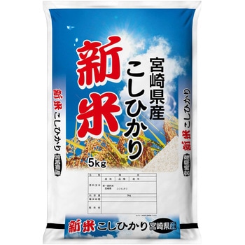 【袋のみ】ポリポリDH 快晴・新米宮崎県こしひかり・ アサヒパック