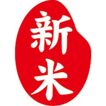 【シール】新米 米粒ミニ縦型 アサヒパック