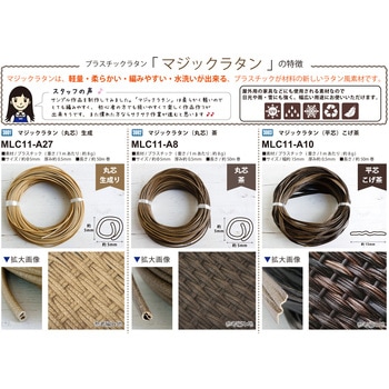 マジックラタン 日本紐釦貿易