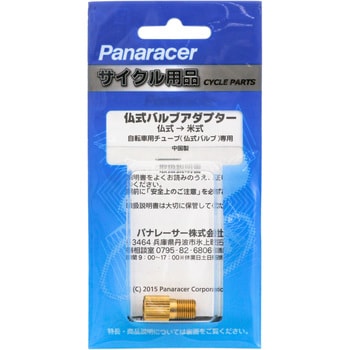 仏式バルブアダプター Panaracer パナレーサー 自転車空気入れ用バルブアダプター 通販モノタロウ Bfp Fa