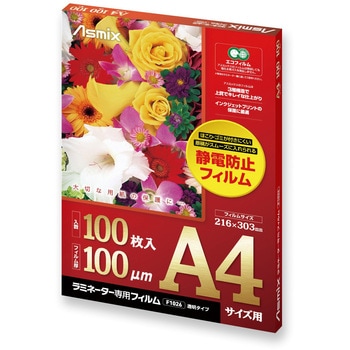 ラミネートフィルム Asmix(アスカ)