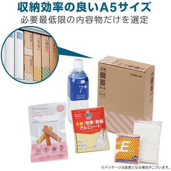 災害備蓄セットミニ キングジム