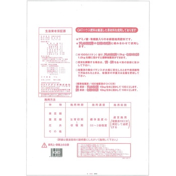 OATアミノハウス肥料S1号 OATアグリオ
