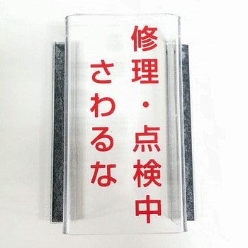 スイッチカバー セーフラン安全用品