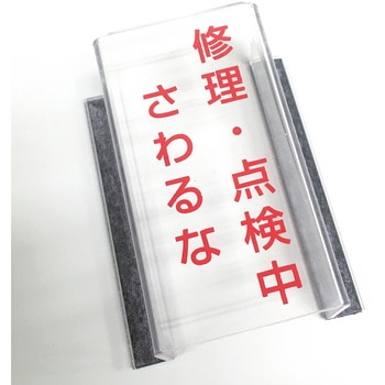 スイッチカバー セーフラン安全用品