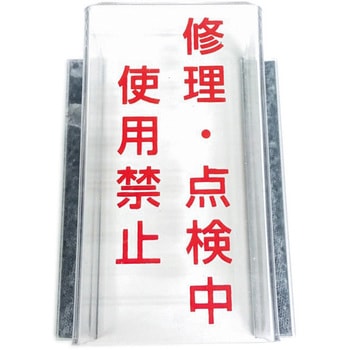 スイッチカバー セーフラン安全用品