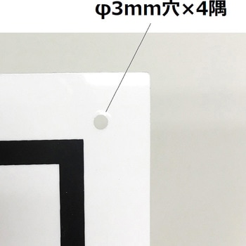 法令許可表示板 セーフラン安全用品