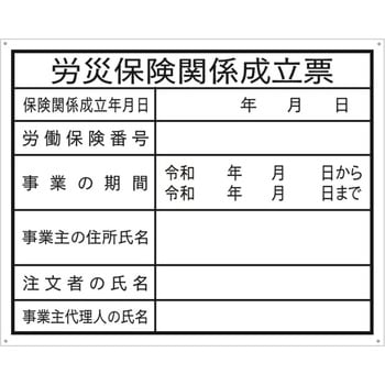 法令許可表示板 セーフラン安全用品