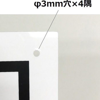 法令許可表示板 セーフラン安全用品