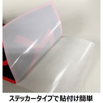 ガス関係標識(ステッカー) セーフラン安全用品