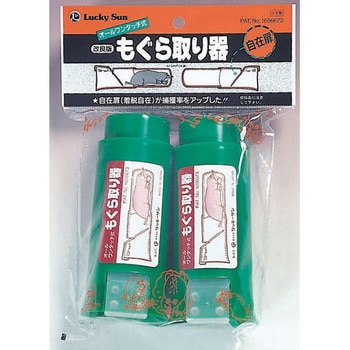 モグラ取り器 クラーク