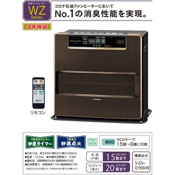 FH-WZ5719BY(TU) 石油ファンヒーター WZシリーズ 1台 コロナ 【通販