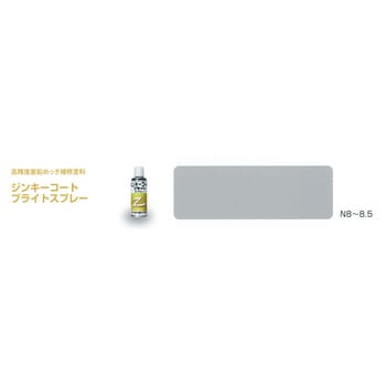 高輝度亜鉛めっき補修塗料 ジンキーコート ブライト スプレー 日本