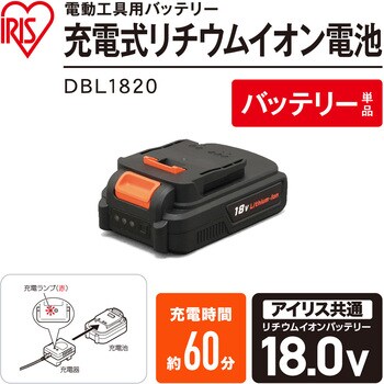 充電式リチウムイオン電池18V アイリスオーヤマ バッテリー 【通販モノタロウ】