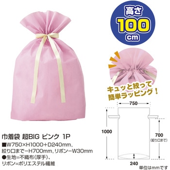 巾着 超BIGサイズ(家電やスーツケースなどにも対応) ササガワ