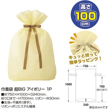 巾着 超BIGサイズ(家電やスーツケースなどにも対応) ササガワ