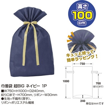 巾着 超BIGサイズ(家電やスーツケースなどにも対応) ササガワ