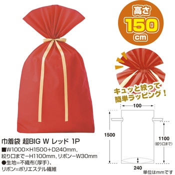 巾着 超BIGサイズ  W(家具やベビーカーなどにも対応) ササガワ