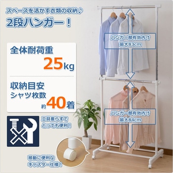2段 ハンガーラック キャスター付き YAMAZEN(山善)