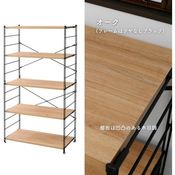 MWS-16845(OAK/SBK) ラック 木製棚板 1台 YAMAZEN(山善) 【通販サイト ...