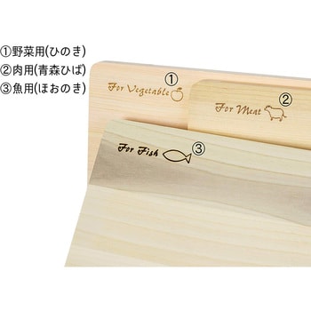 木製まな板 食材毎に切り分け まな板セット