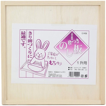 枠付き のし板 ウメザワ